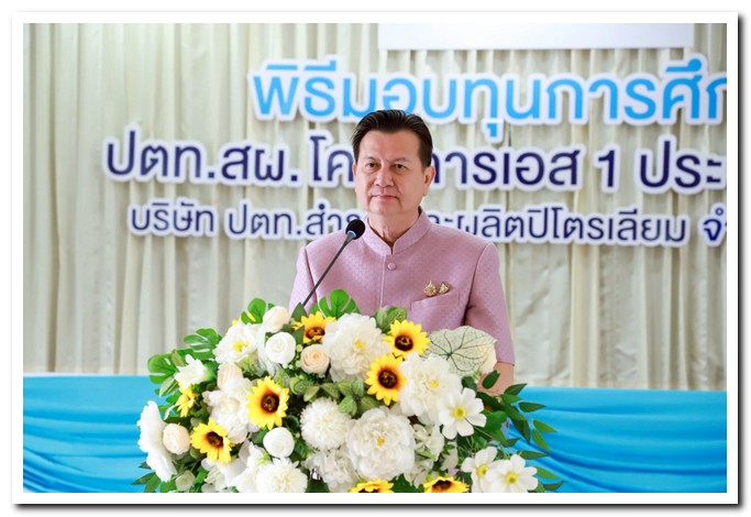 ปตท.สผ. โครงการเอส 1 จัดสรรงบกว่า 10 ล้านบาท สนับสนุนทุนการศึกษาแก่เด็กและเยาวชน ในพื้นที่ปฏิบัติงานโครงการเอส 1 ประจำปี 2568 และมอบงบประมาณสนับสนุนการพัฒนาพื้นที่เขตอำเภอลานกระบือ กว่า 2.9 ล้านบาท